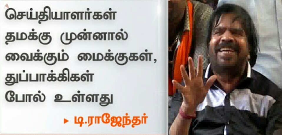 எத்தனை பேர் சட்டை காலரை தூக்கி விட்டு திரிந்தாலும், ஒரு பெண்ணுக்கு யாரைப் பிடிக்கிறது என்பது தான் முக்கியம் டி.ராஜேந்தர்