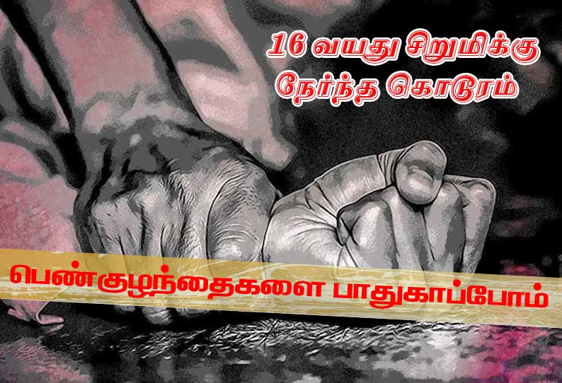 16 வயது சிறுமிக்கு நேர்ந்த கொடூரம்: 6 மாதங்களில் 400 பேர் பாலியல் வன்முறை