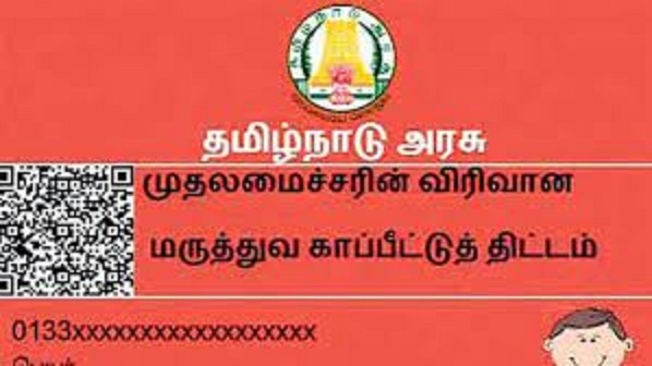 தமிழ்நாடு முதலமைச்சரின் மருத்துவ காப்பீட்டுத் திட்டம்: பயன் பெறுவது எப்படி?