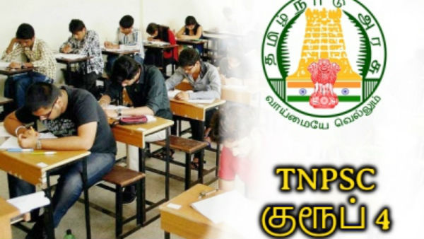 குரூப்-4 தேர்வுக்கான அறிவிப்பை வெளியிட்டது “டி.என்.பி.எஸ்.சி.”