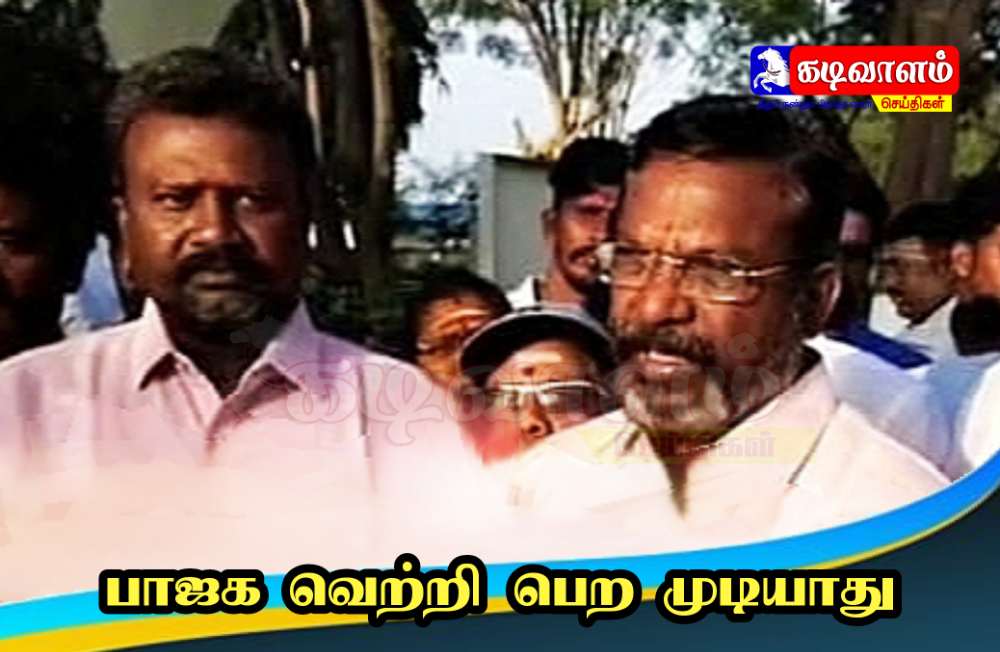 தமிழ்நாட்டில் எத்தனை வித்தைகளை செய்தாலும் பாஜக வெற்றி பெற முடியாது – தூத்துக்குடியில் திருமாவளவன் பேட்டி தமிழ்நாட்டில் எத்தனை வித்தைகளை செய்தாலும் பாஜக வெற்றி பெற முடியாது – தூத்துக்குடியில் திருமாவளவன் பேட்டி