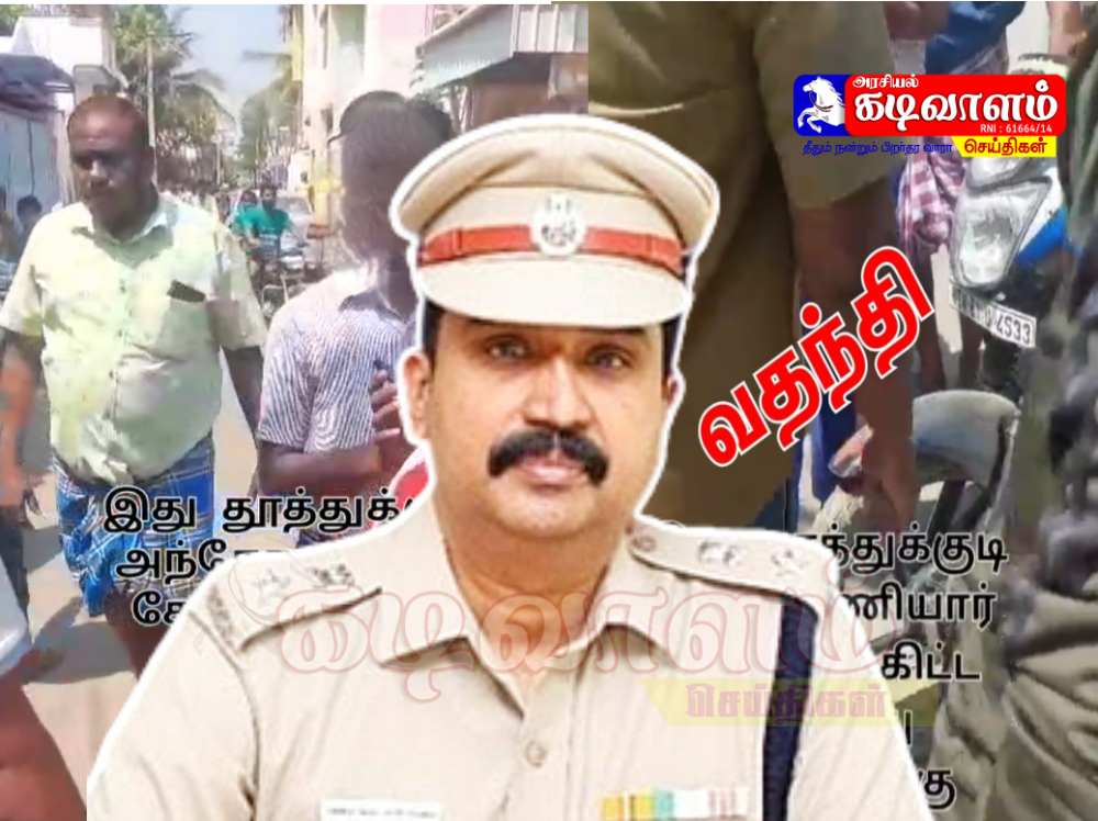 தூத்துக்குடி அந்தோணியார் கோயில் பகுதியில் 9வது வகுப்பு மாணவனை கடத்த முயற்சி என வதந்தி பரப்பினால் நடவடிக்கை – மாவட்ட எஸ்பி எச்சரிக்கை தூத்துக்குடி அந்தோணியார் கோயில் பகுதியில் 9வது வகுப்பு மாணவனை கடத்த முயற்சி என வதந்தி பரப்பினால் நடவடிக்கை – மாவட்ட எஸ்பி எச்சரிக்கை