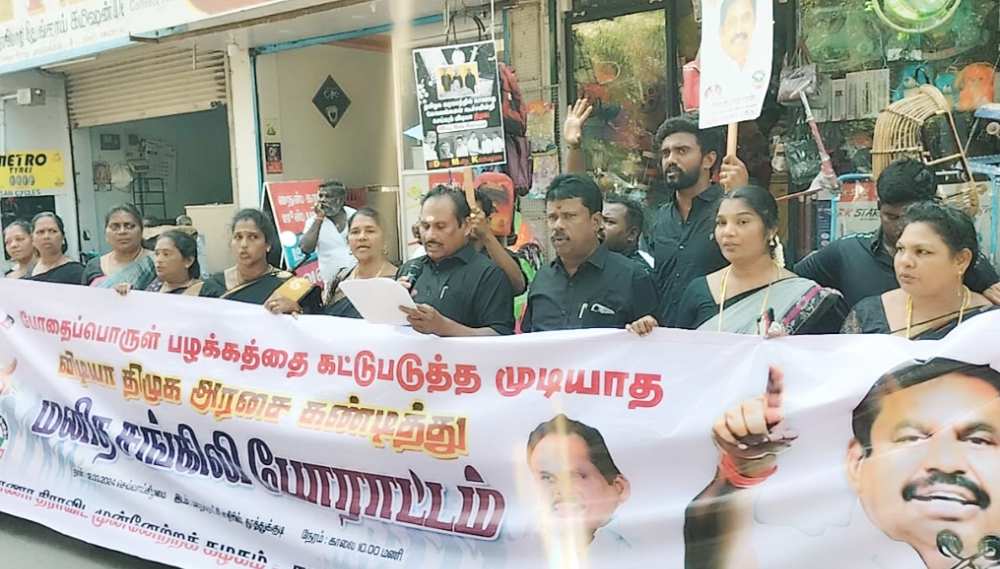 போதைப் பொருள் புழக்கத்தை கட்டுப்படுத்த தவறிய திமுக அரசை கண்டித்து தூத்துக்குடியில் அதிமுக சார்பில் முன்னாள் அமைச்சர் எஸ்.பி.சண்முகநாதன் தலைமையில், மாபெரும் மனித சங்கிலி போராட்டம் போதைப் பொருள் புழக்கத்தை கட்டுப்படுத்த தவறிய திமுக அரசை கண்டித்து தூத்துக்குடியில் அதிமுக சார்பில் முன்னாள் அமைச்சர் எஸ்.பி.சண்முகநாதன் தலைமையில், மாபெரும் மனித சங்கிலி போராட்டம்