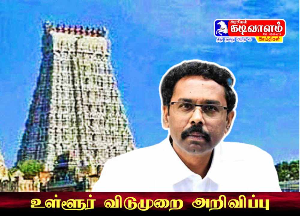 திருச்செந்தூர் வைகாசி விசாகத் திருவிழாவை முன்னிட்டு வருகின்ற 22ம் தேதி உள்ளூர் விடுமுறை – மாவட்ட ஆட்சியர் அறிவிப்பு திருச்செந்தூர் வைகாசி விசாகத் திருவிழாவை முன்னிட்டு வருகின்ற 22ம் தேதி உள்ளூர் விடுமுறை – மாவட்ட ஆட்சியர் அறிவிப்பு