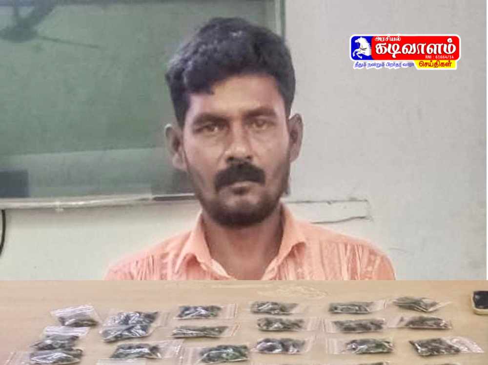 தூத்துக்குடி ரோச் பூங்கா அருகே விற்பனைக்காக கஞ்சா வைத்திருந்தவர் கைது – 1 கிலோ 200 கிராம் கஞ்சா பறிமுதல் தூத்துக்குடி ரோச் பூங்கா அருகே விற்பனைக்காக கஞ்சா வைத்திருந்தவர் கைது – 1 கிலோ 200 கிராம் கஞ்சா பறிமுதல்