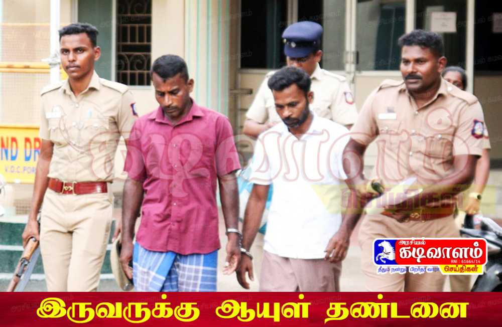 வாங்கிய பன்றி இறைச்சிக்கு பணம் கொடுக்காததால் ஒருவர் வெட்டிக்கொலை செய்யப்பட்ட வழக்கில் இருவருக்கு ஆயுள் தண்டனை- தூத்துக்குடி நீதிமன்றம் அதிரடி தீர்ப்பு வாங்கிய பன்றி இறைச்சிக்கு பணம் கொடுக்காததால் ஒருவர் வெட்டிக்கொலை செய்யப்பட்ட வழக்கில் இருவருக்கு ஆயுள் தண்டனை- தூத்துக்குடி நீதிமன்றம் அதிரடி தீர்ப்பு