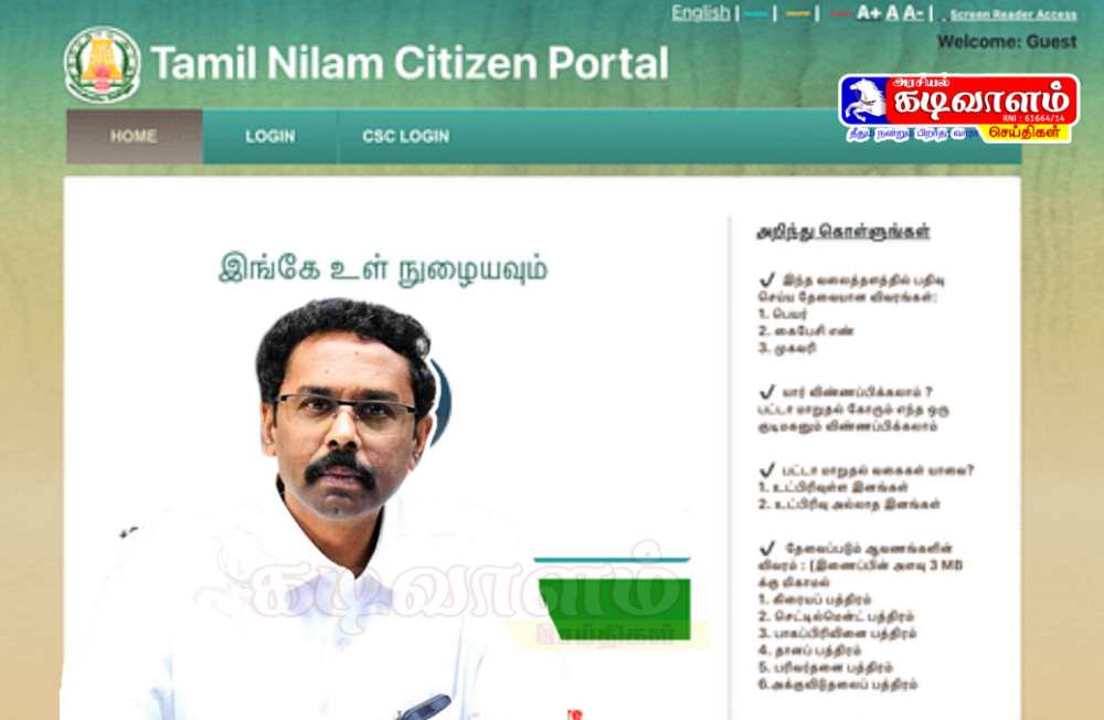 பொதுமக்கள் நில அளவைத் தொடர்பான விவரங்களை இலவசமாக இணையதளம் மற்றும் “தமிழ் நிலம்” செயலி மூலம் எங்கிருந்தும் எந்நேரத்திலும் பார்வையிட்டு பயன்பெறலாம் – மாவட்ட ஆட்சியர் தகவல் பொதுமக்கள் நில அளவைத் தொடர்பான விவரங்களை இலவசமாக இணையதளம் மற்றும் “தமிழ் நிலம்” செயலி மூலம் எங்கிருந்தும் எந்நேரத்திலும் பார்வையிட்டு பயன்பெறலாம் – மாவட்ட ஆட்சியர் தகவல்
