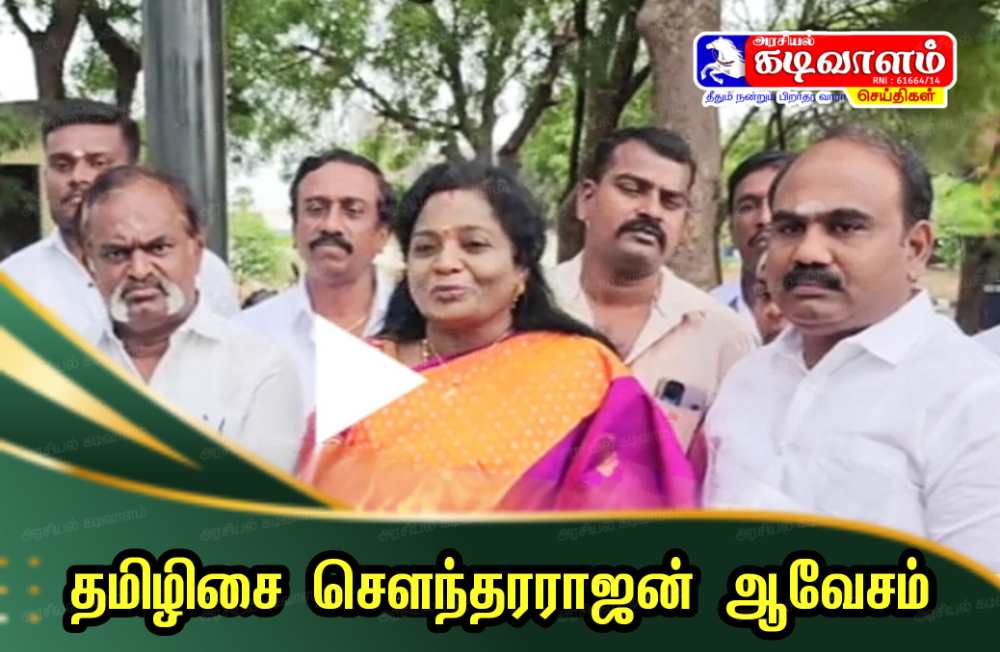 இந்துக்கள் என்றாலே வன்முறையாளர்களா.?. ஒட்டுமொத்த இந்துக்களையும் ராகுல் காந்தி மிகவும் மோசமாக விமர்சித்து இருக்கின்றார்- தூத்துக்குடியில் தமிழிசை சௌந்தரராஜன் ஆவேசம் இந்துக்கள் என்றாலே வன்முறையாளர்களா.?. ஒட்டுமொத்த இந்துக்களையும் ராகுல் காந்தி மிகவும் மோசமாக விமர்சித்து இருக்கின்றார்- தூத்துக்குடியில் தமிழிசை சௌந்தரராஜன் ஆவேசம்